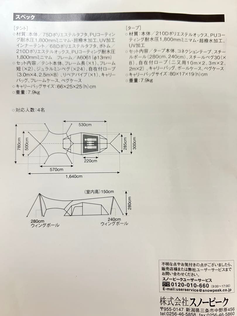 新品 PeakエントリーパックTT テント·タープ&シートセット