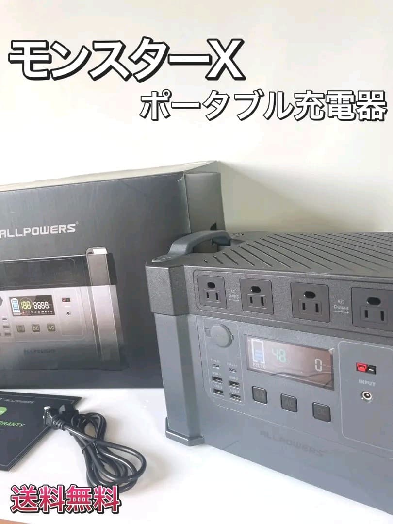 Monster X モンスターX 家庭用蓄電池　電源