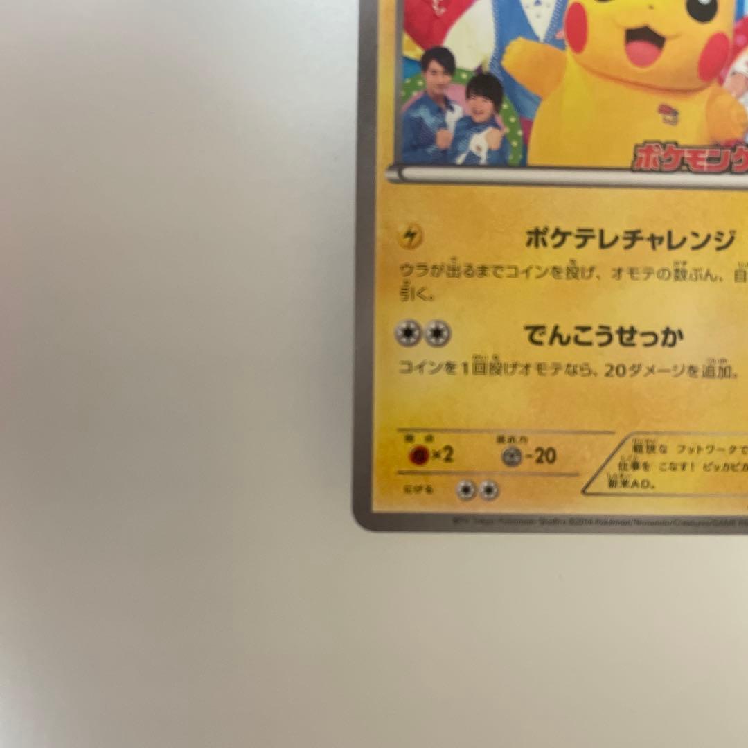 ポケテレのADピカチュウ PROMO XYシリーズプロモーションカード PRO…