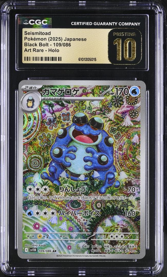 CGC 10 PRISTINE ガマゲロゲ AR 109/086 SV11B