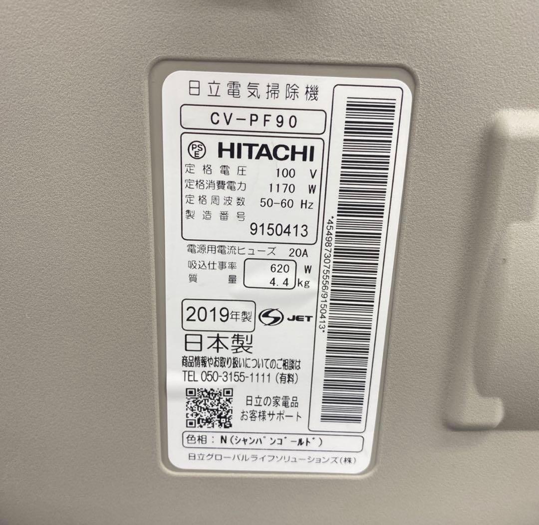 HITACHI CV-PF90キャニスター掃除機 本体　2019年製