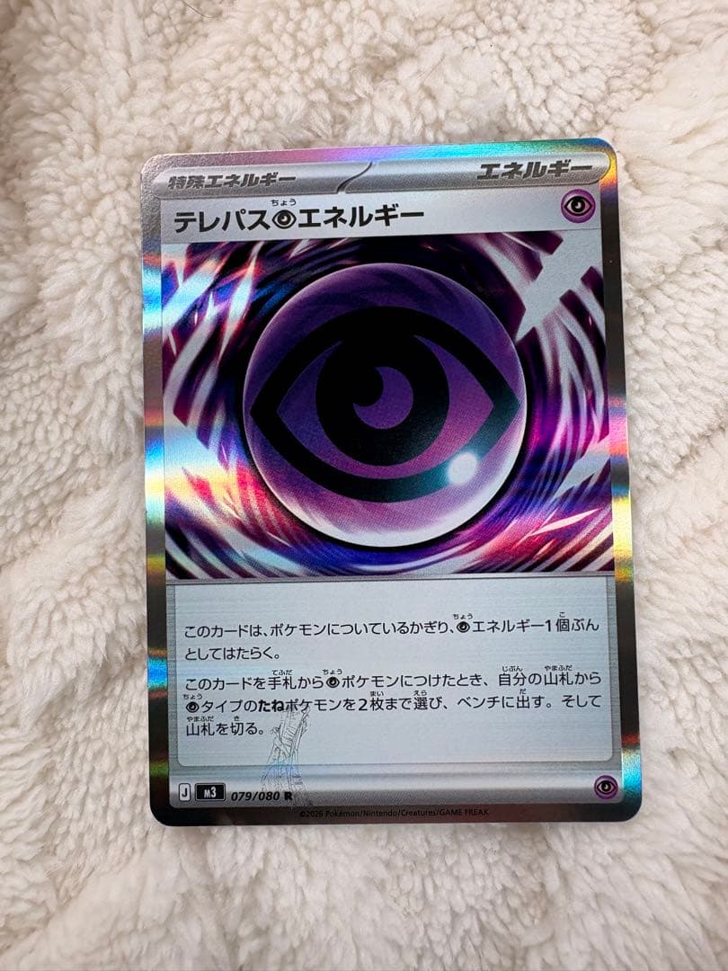 テレパス超エネルギー　エラーカード　(079/080)