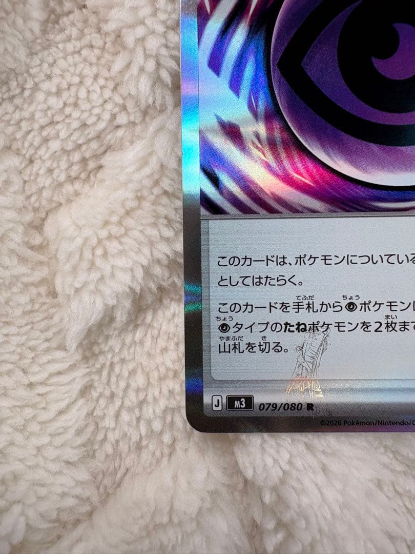 テレパス超エネルギー　エラーカード　(079/080)