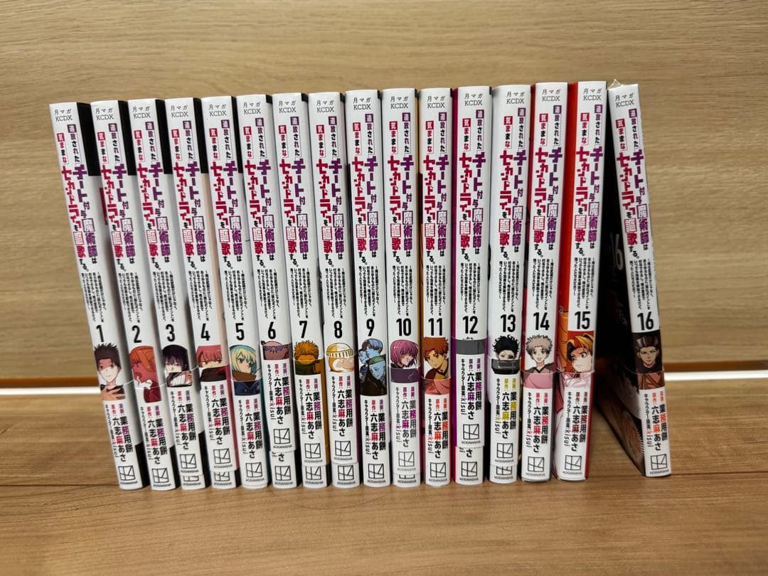 チー付与　1-16巻セット