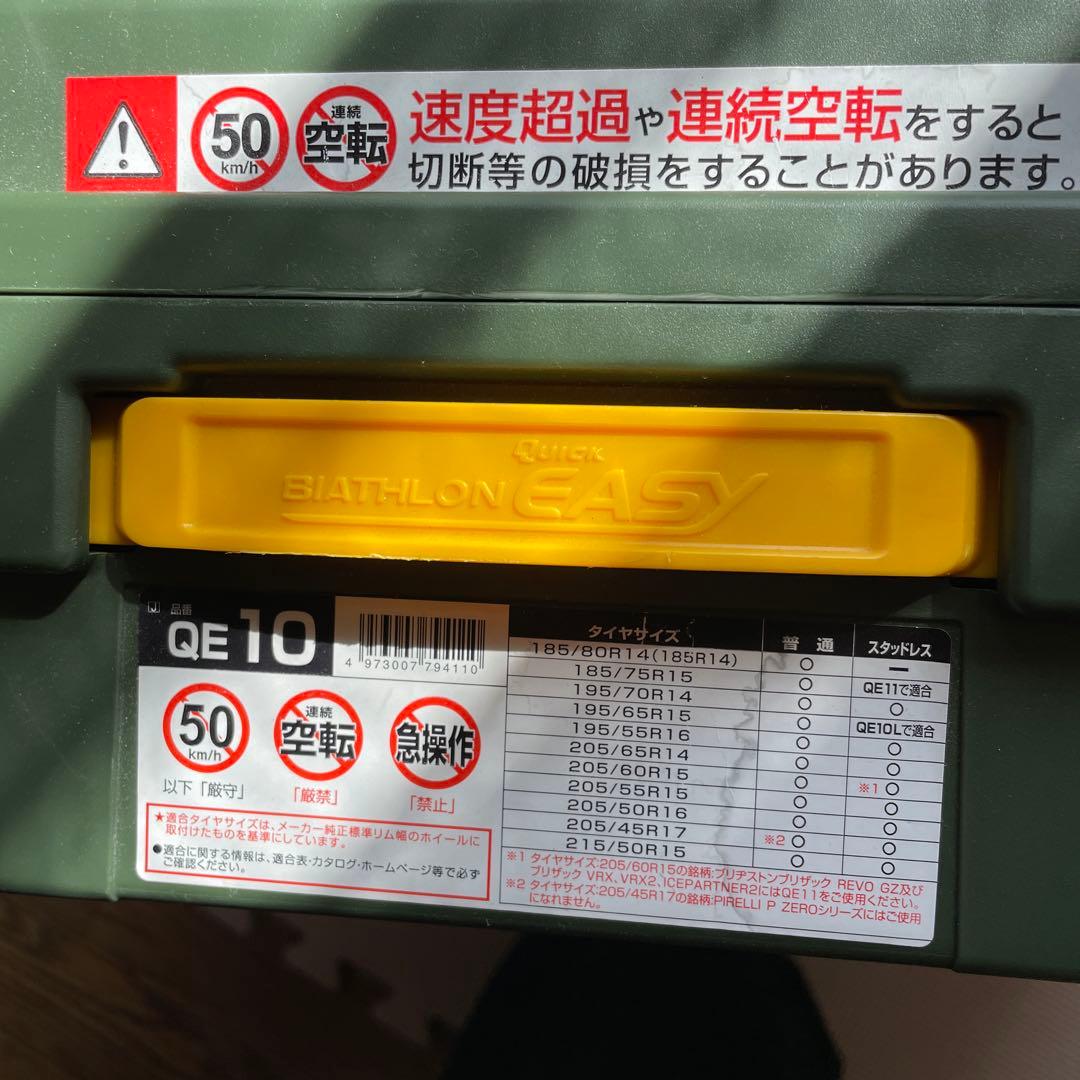 非金属 タイヤチェーン バイアスロン クイックイージー QE10
