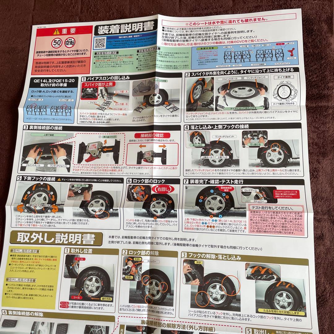 非金属 タイヤチェーン バイアスロン クイックイージー QE10