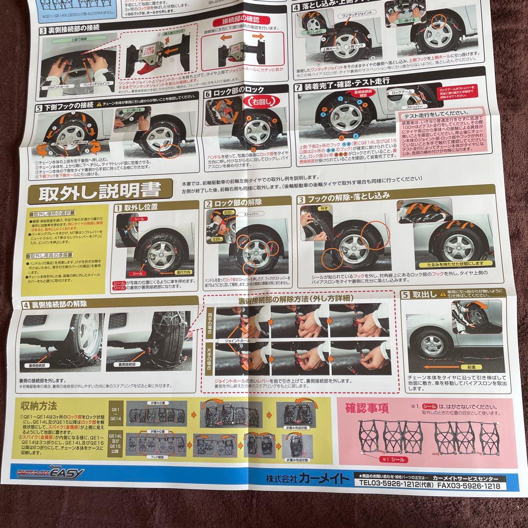 非金属 タイヤチェーン バイアスロン クイックイージー QE10