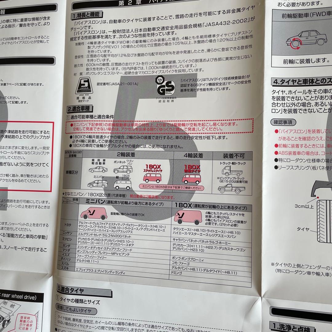 非金属 タイヤチェーン バイアスロン クイックイージー QE10