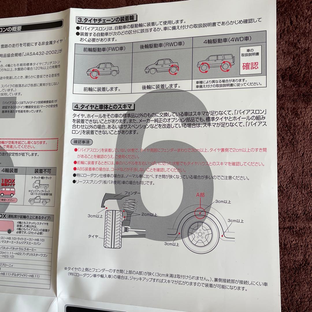 非金属 タイヤチェーン バイアスロン クイックイージー QE10