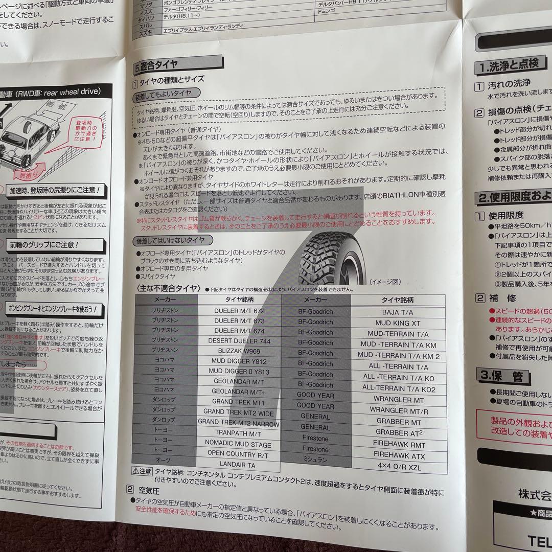 非金属 タイヤチェーン バイアスロン クイックイージー QE10