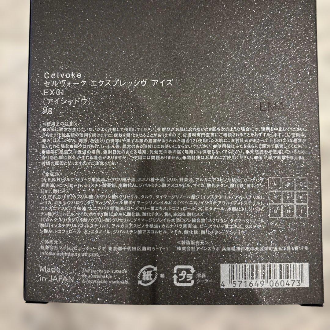Celvoke セルヴォーク　エクスプレッジヴアイズEX01