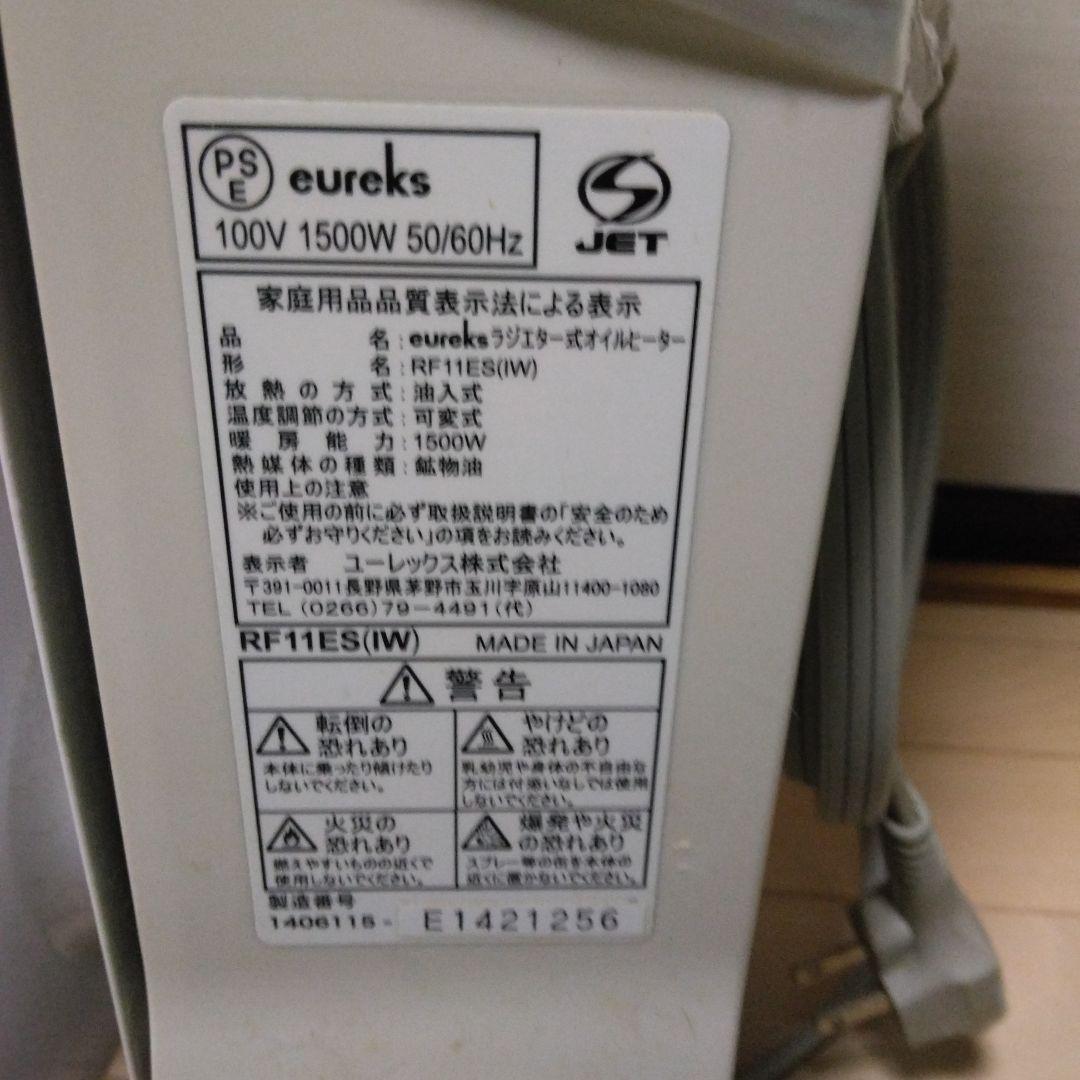 eureks オイルヒーター 88℃