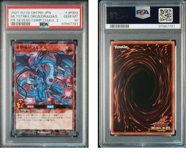 【PSA10】連撃竜ドラギアス　SPECIAL RED