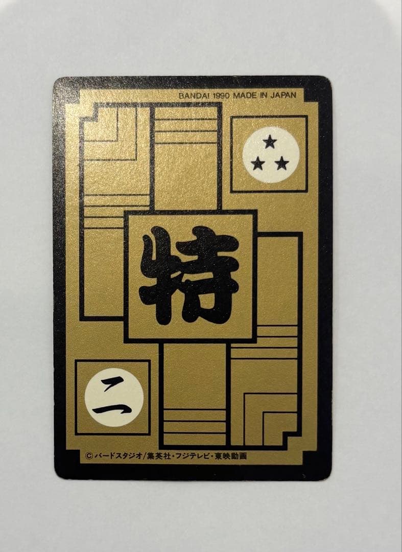 ドラゴンボール　カードダス　Bー①、②、⑦、⑧セット