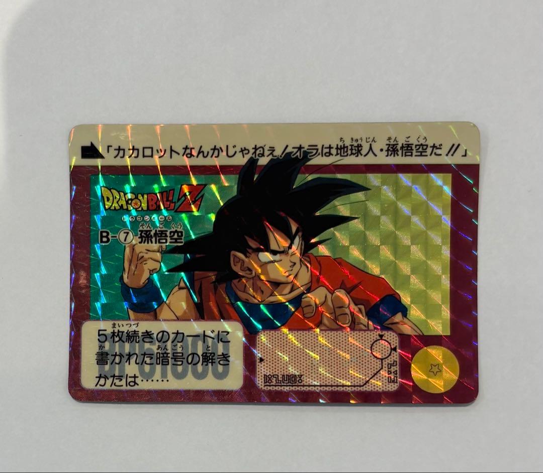 ドラゴンボール　カードダス　Bー①、②、⑦、⑧セット