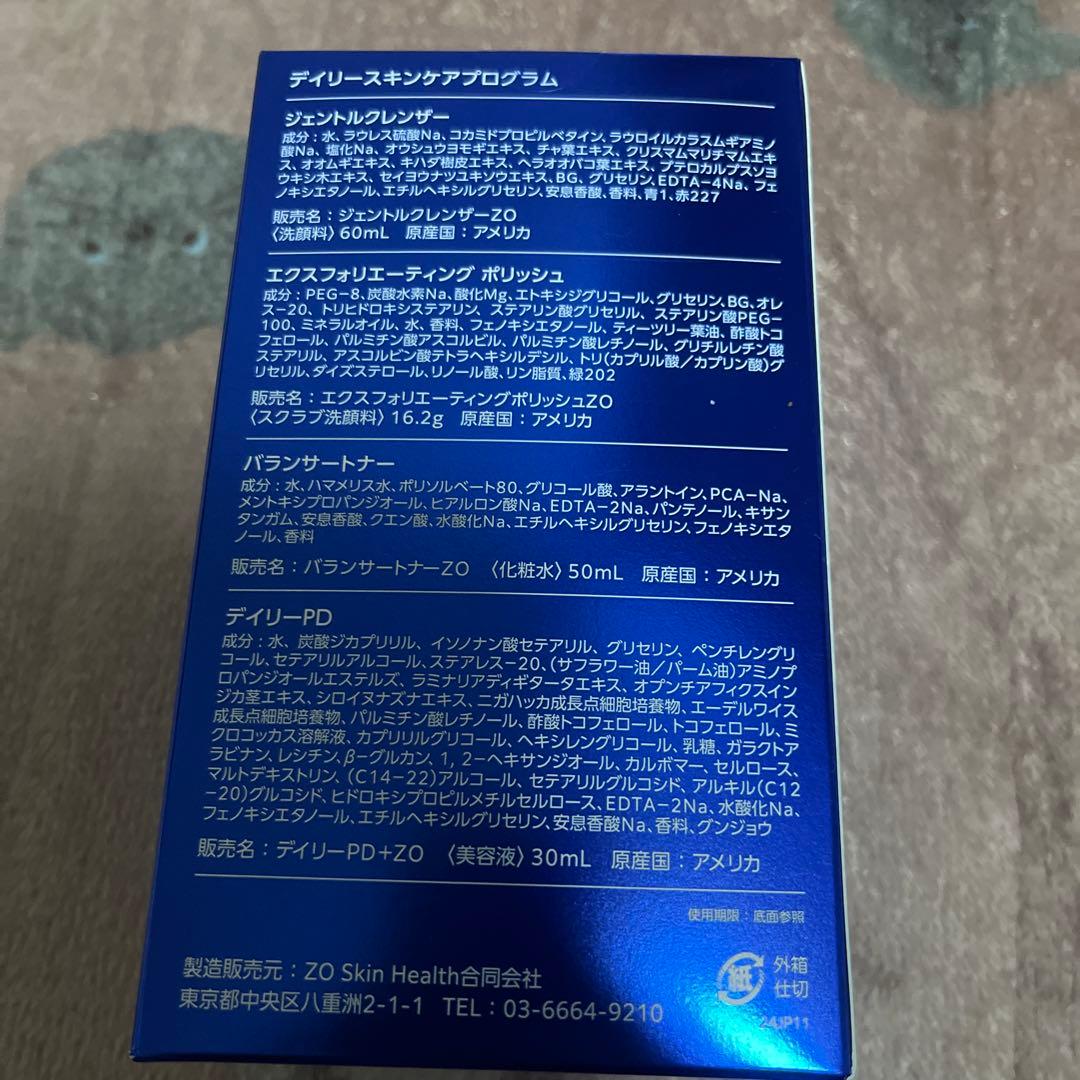 【新品未開封】 ゼオスキン デイリースキンケアプログラム