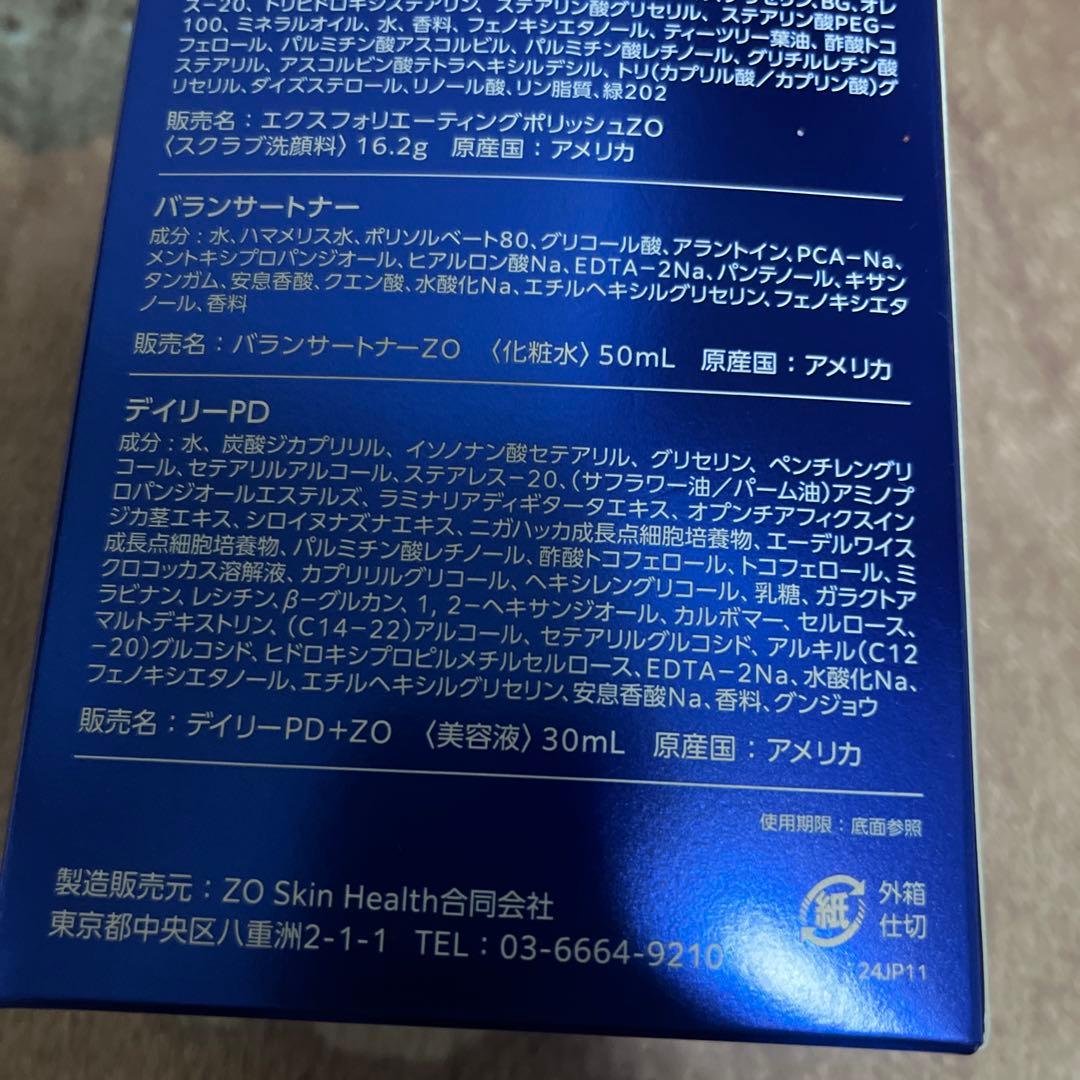 【新品未開封】 ゼオスキン デイリースキンケアプログラム