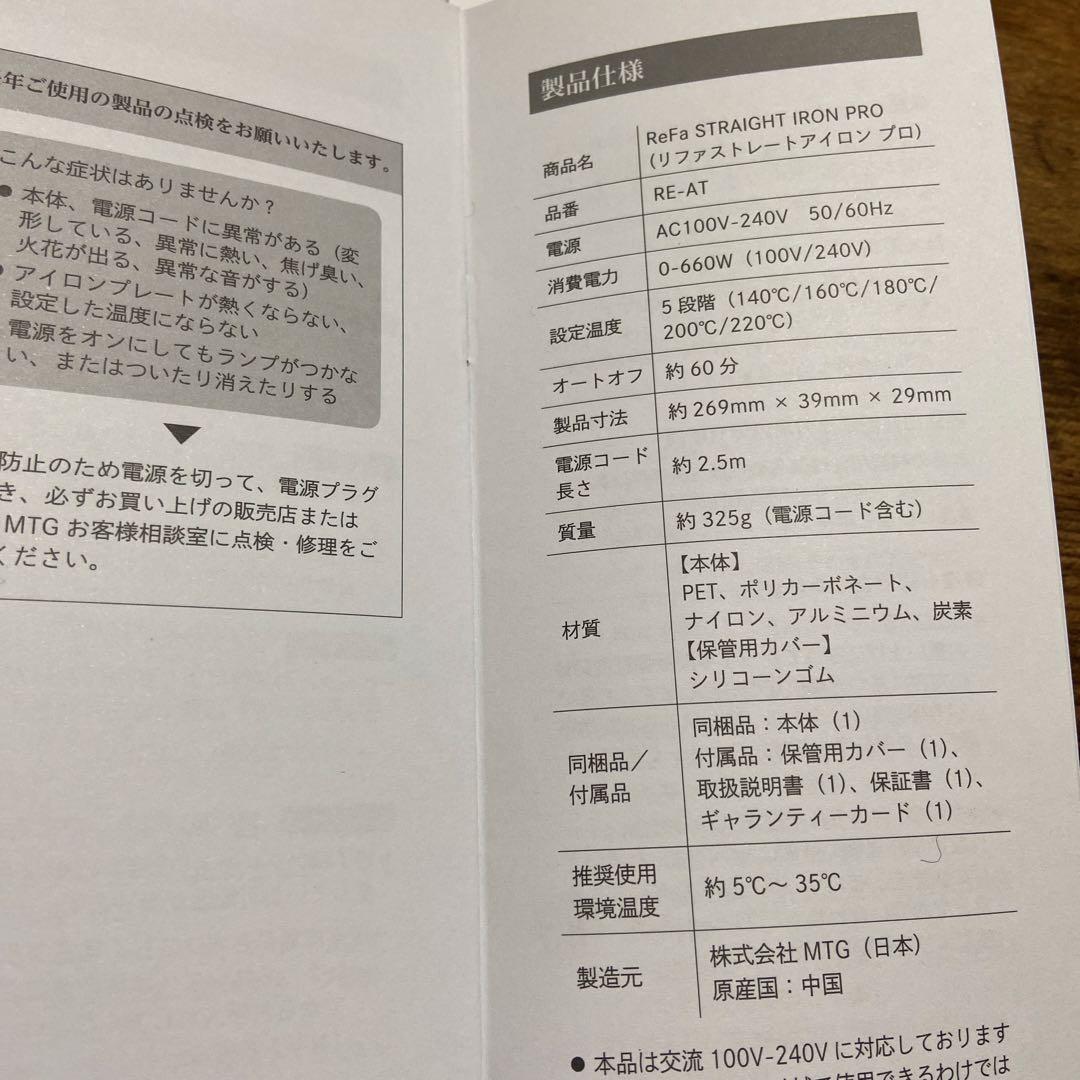 リファ ストレートアイロン プロ　ブラック