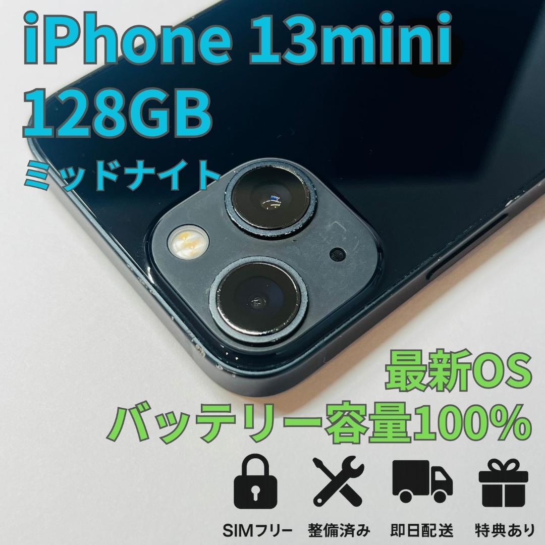 iPhone13 mini 【128GB】 バッテリー新品