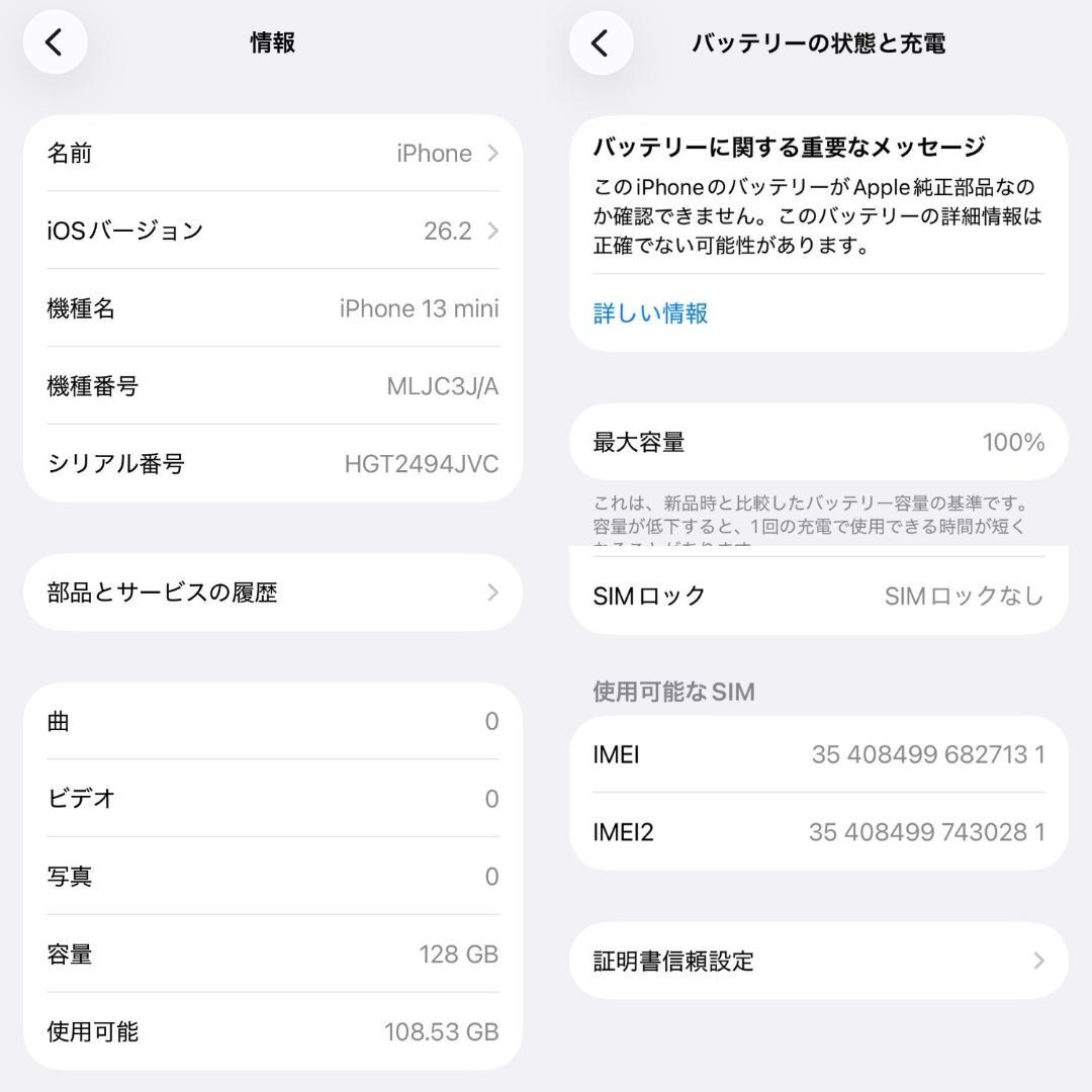 iPhone13 mini 【128GB】 バッテリー新品