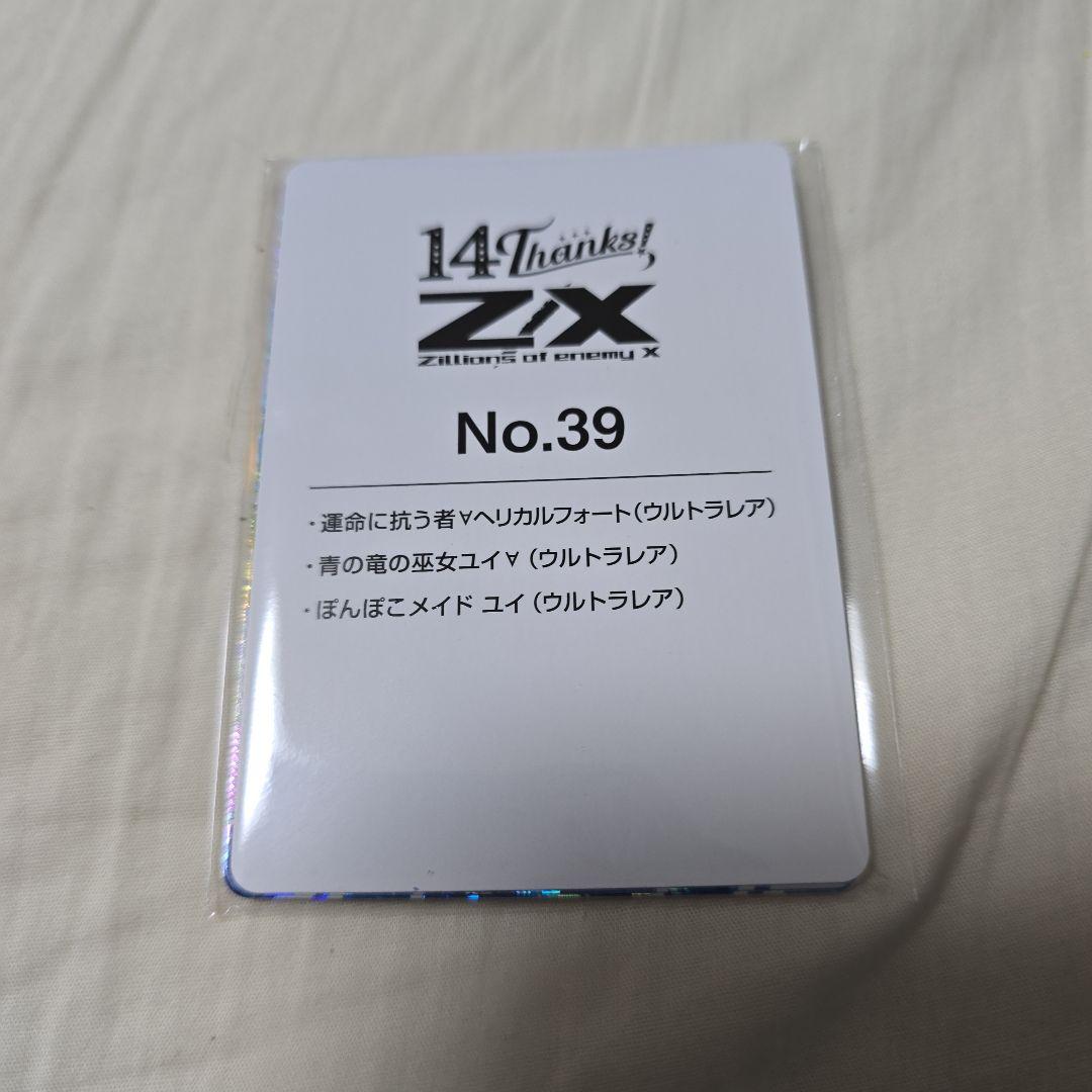 ゼクス　フォーティーンアニバーサリー　UR　ユイ　ヘリカルフォート　③