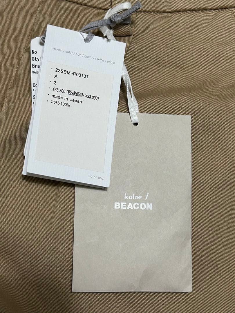 Kolor BEACON 製品染めパッカリングパンツ2 カラー