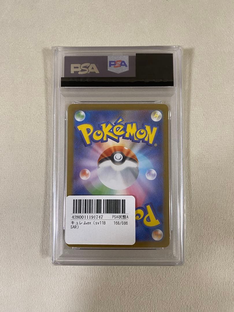 キュレムex SAR PSA10 SV11B ブラックボルト 168/086