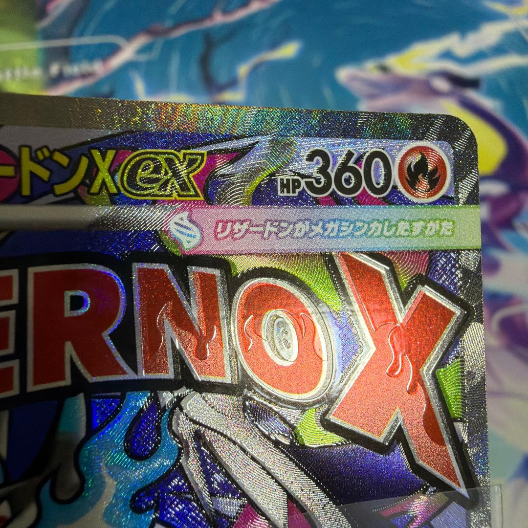 メガリザードンX ex MA 中国エラー