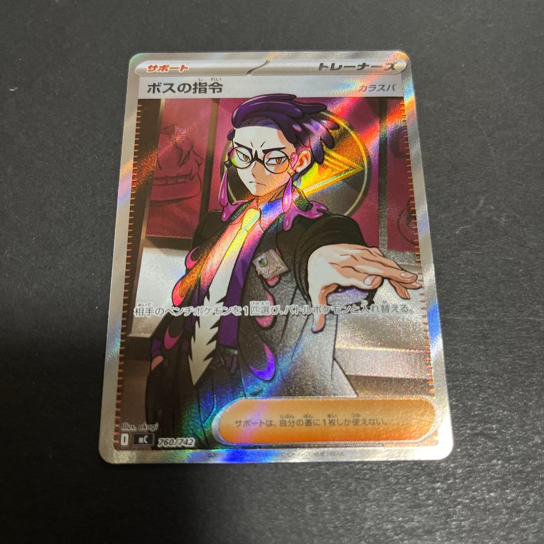 ポケモンカード ボスの指令 SR スタートデッキ100 カラスバ ボスの司令