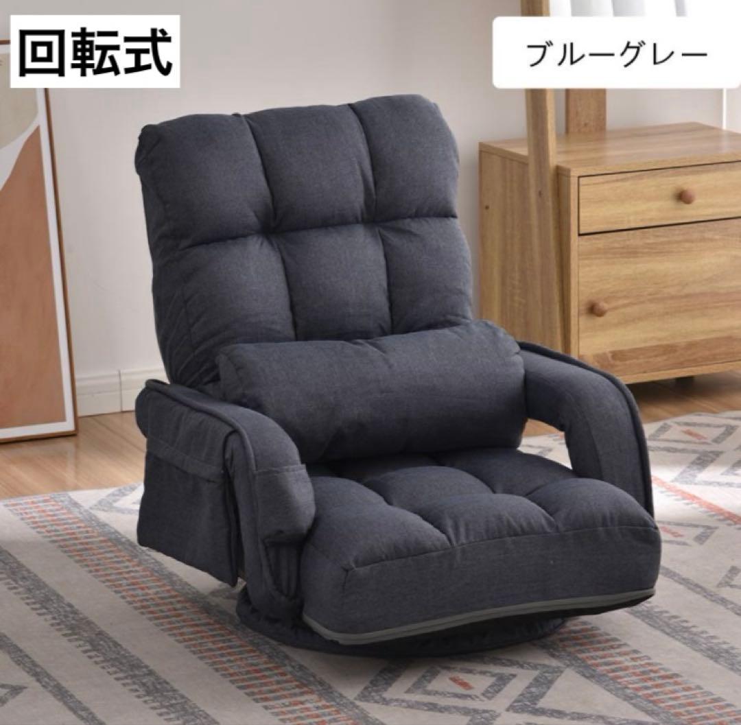 座椅子　ソファ　リクライニング　リクライニングチェア　回転式　ブルーグレー