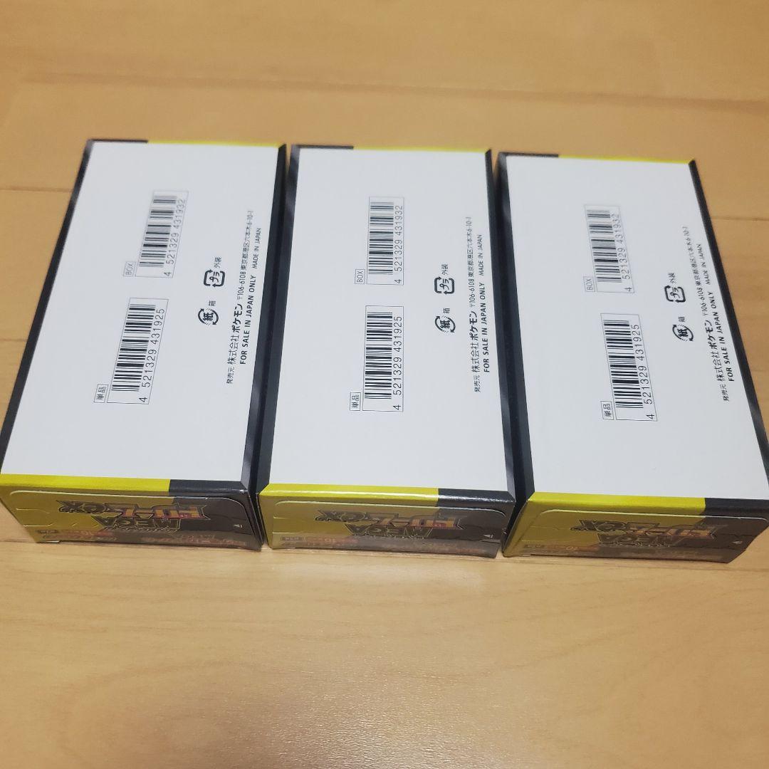 ポケモンカードゲームMEGAドリームEX メガドリーム 3BOX シュリンクなし