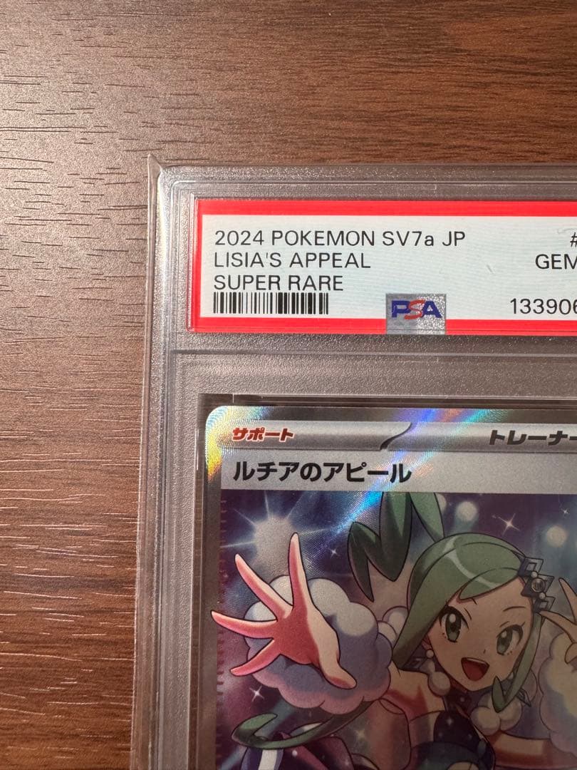 【PSA10】 ルチアのアピール SR