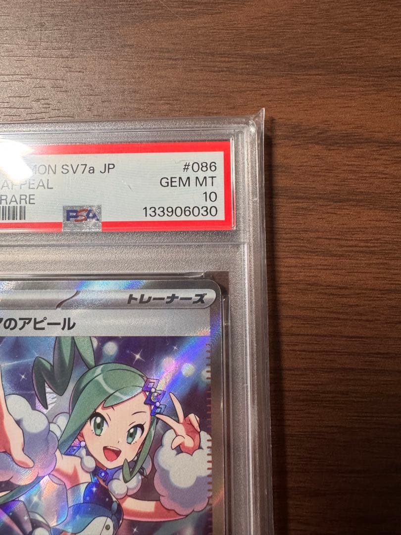 【PSA10】 ルチアのアピール SR