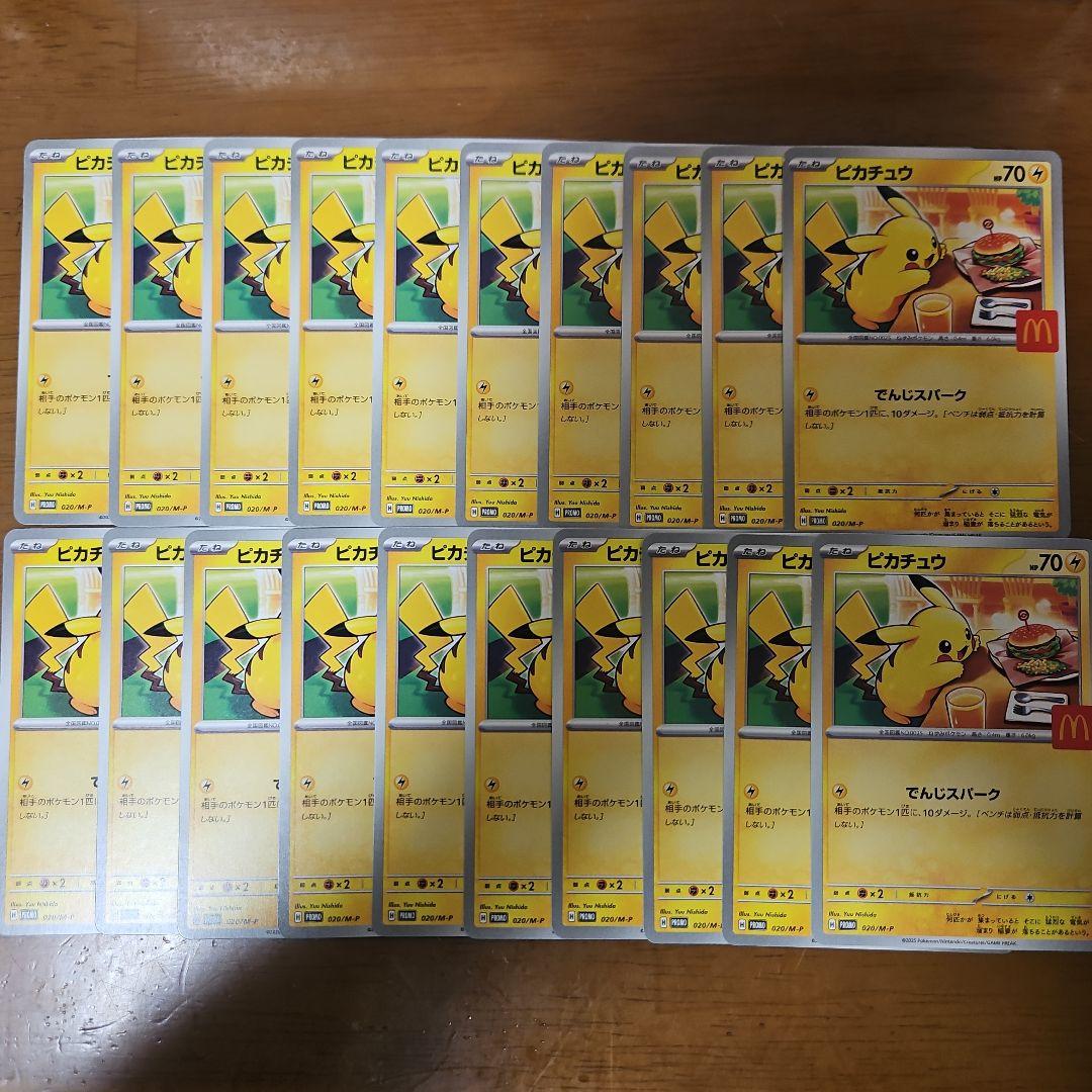 ピカチュウ　マクドナルドプロモ　20枚