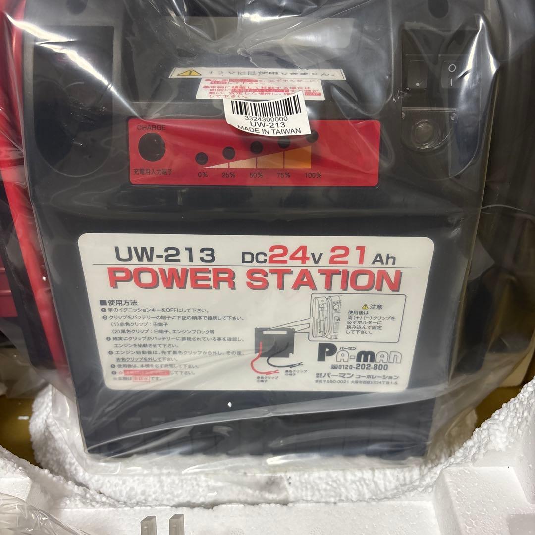新品未使用未開封UW-213 パワーステーション 24V 21Ah
