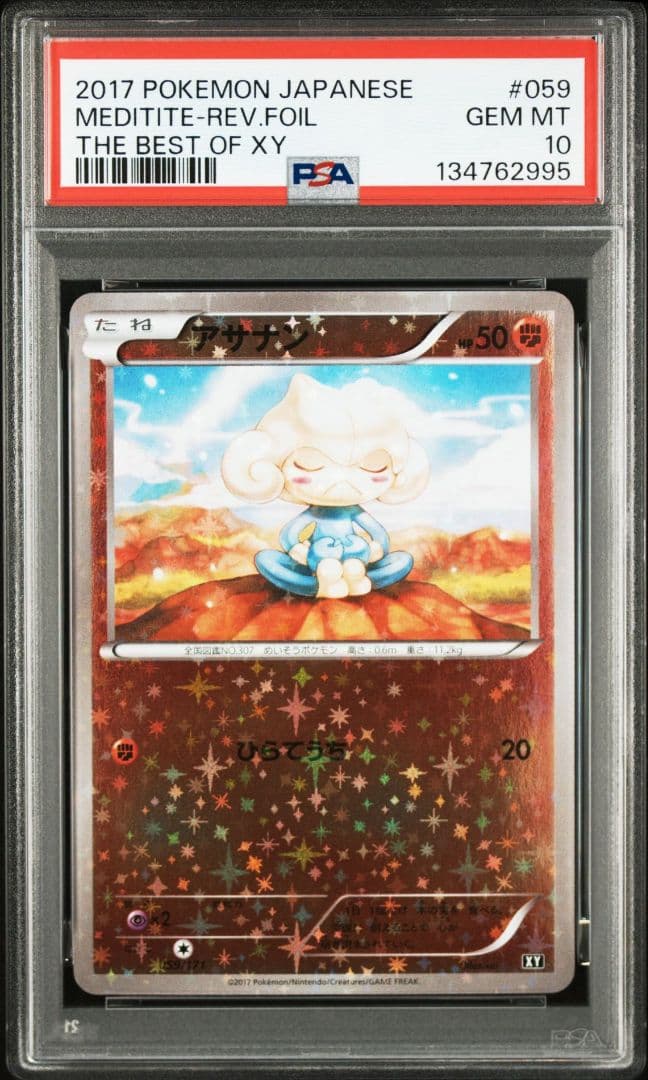 レトロカード　PSA10 アサナン ミラー 059/171 XY