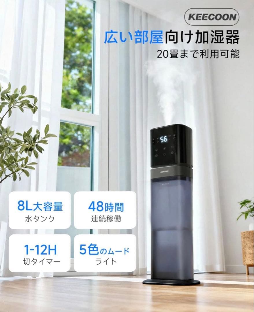 新品 加湿器 大容量 タワー型 8L アロマ加湿器 リモコン付 家庭用 業務用