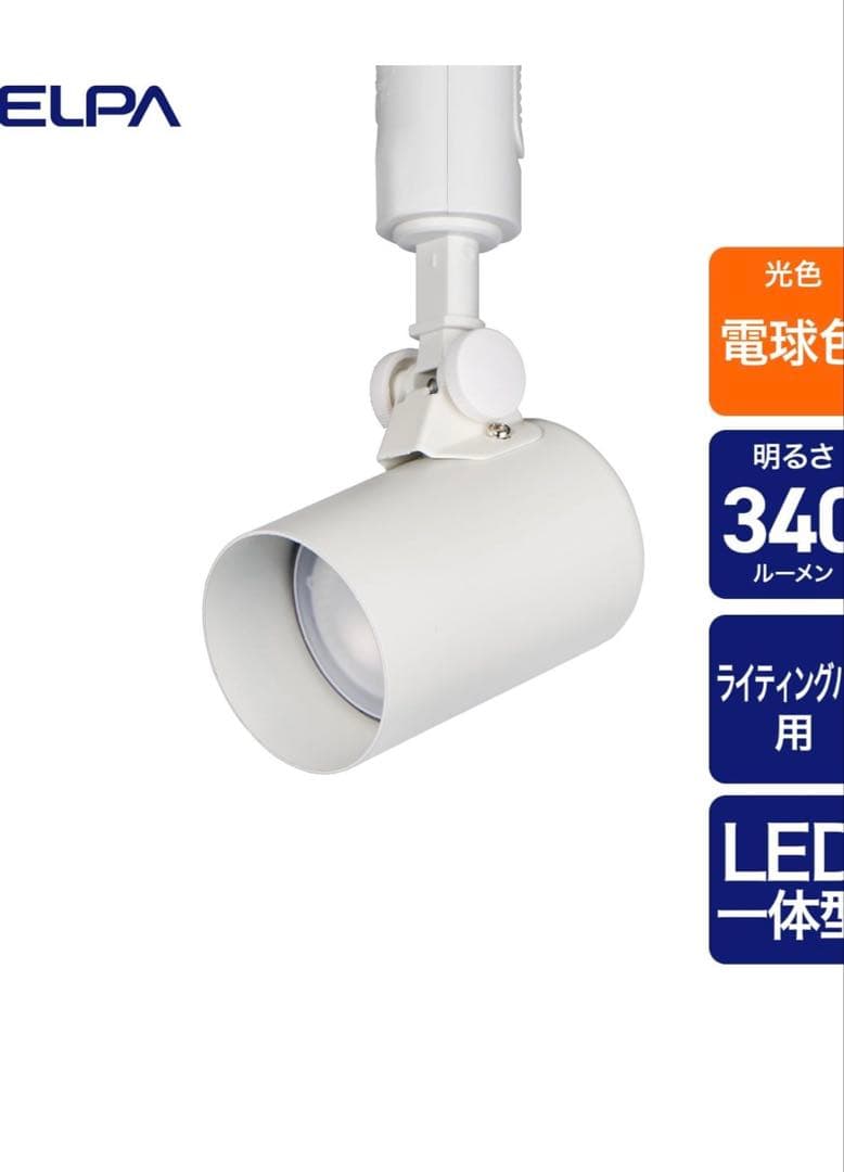 ずず　LEDスポットライト 4個セット　電球色　ライティングレール用