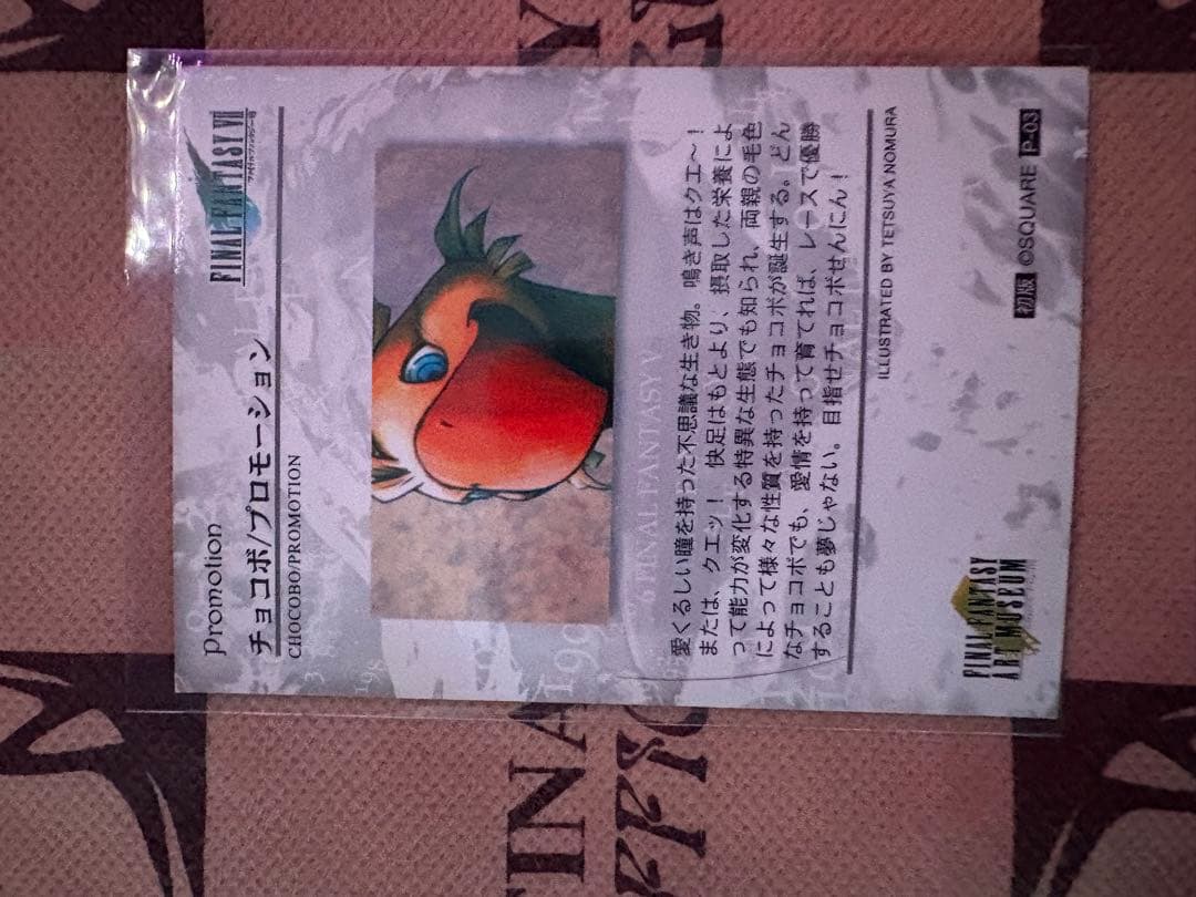 ファイナルファンタジー7 チョコボ　プロモカード