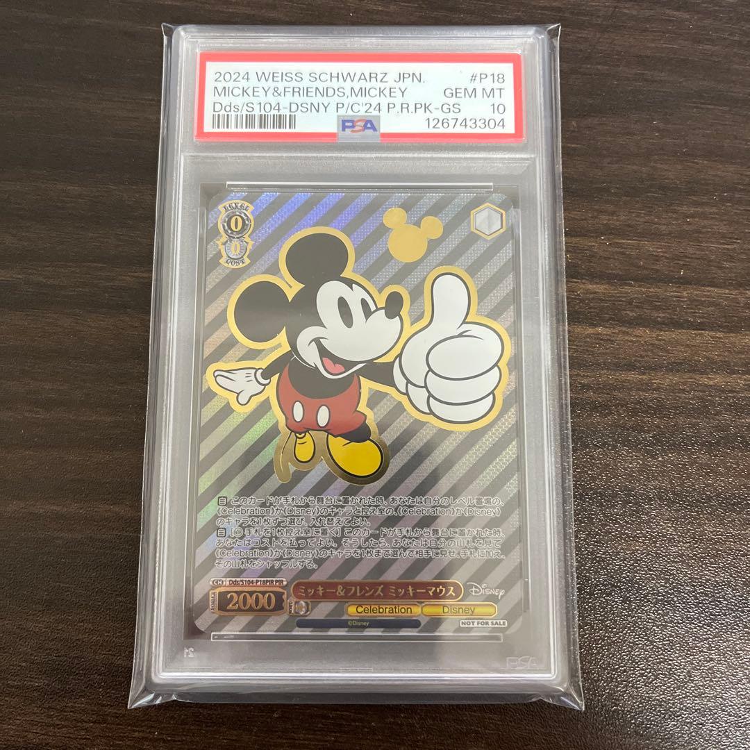 世界で6枚！　　ミッキー＆フレンズ ミッキーマウス　PIR PSA10