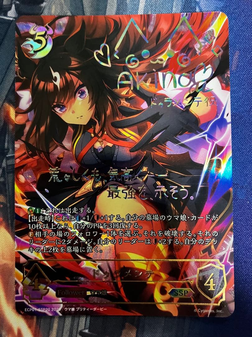 シャドウバースエボルヴ　ウマ娘　まとめ　ドゥラメンテ SSP など　今だけオマケ