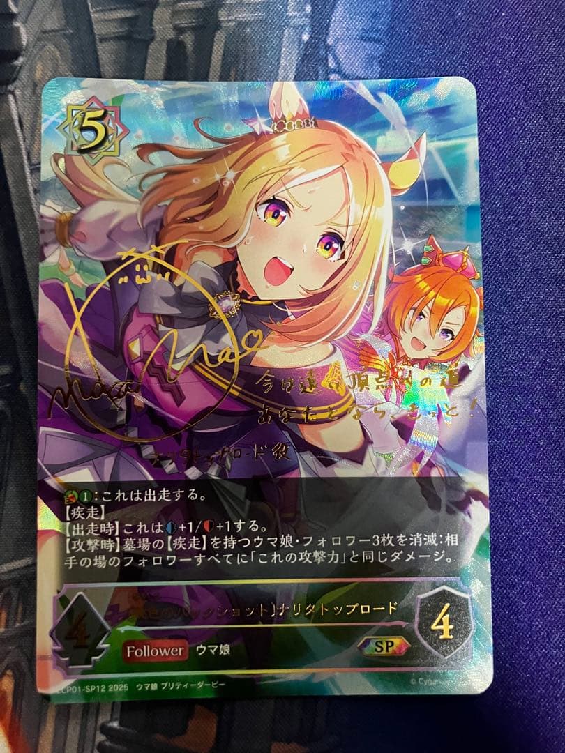 シャドウバースエボルヴ　ウマ娘　まとめ　ドゥラメンテ SSP など　今だけオマケ