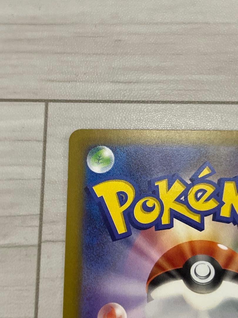 浮*雲様 ピカチュウ ex SAR m2a 234/193