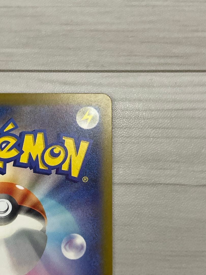 浮*雲様 ピカチュウ ex SAR m2a 234/193