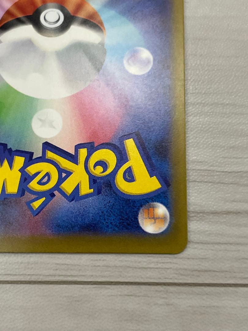 浮*雲様 ピカチュウ ex SAR m2a 234/193