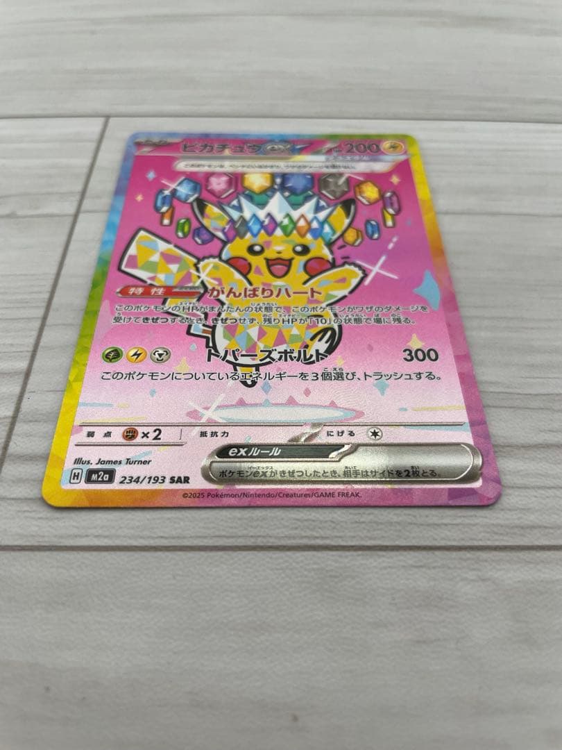 浮*雲様 ピカチュウ ex SAR m2a 234/193