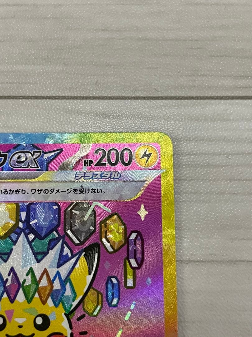 浮*雲様 ピカチュウ ex SAR m2a 234/193