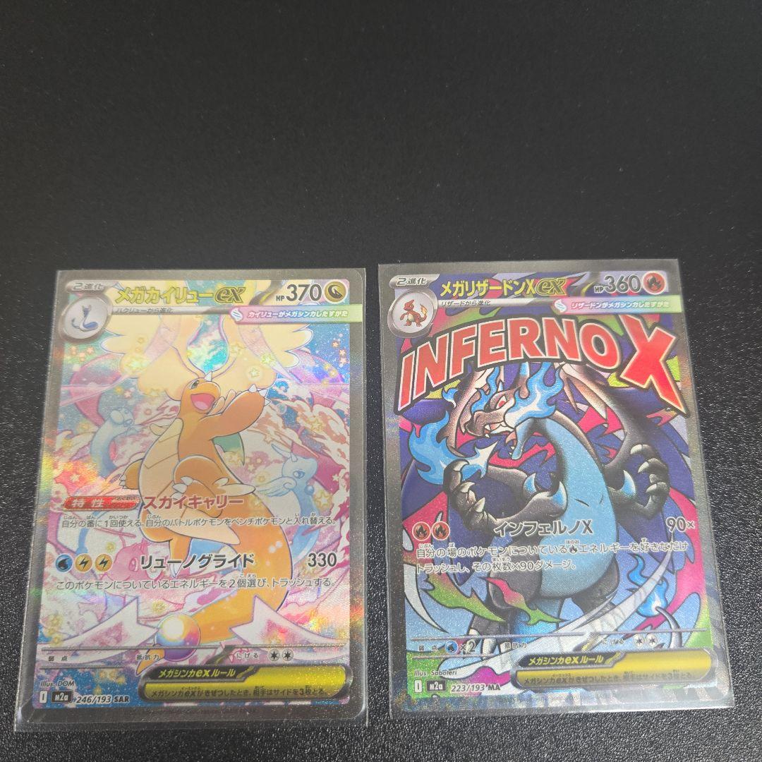 メガカイリューex メガリザードンXexセット バラ売り可能