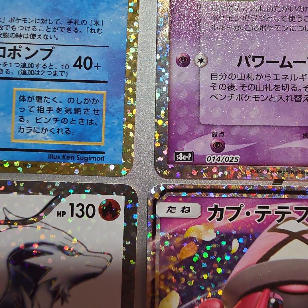 カメックス ミュウ レシラム カプ・テテフ 25th　４枚