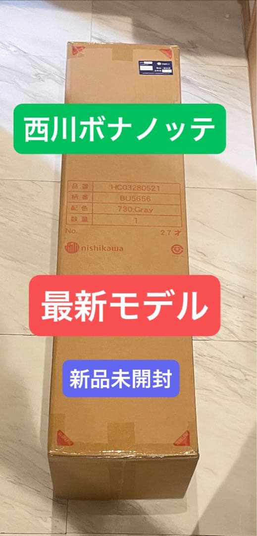 【最安】西川マットレス★ボナノッテネオ★シングルグレー BU5656新品未開封②